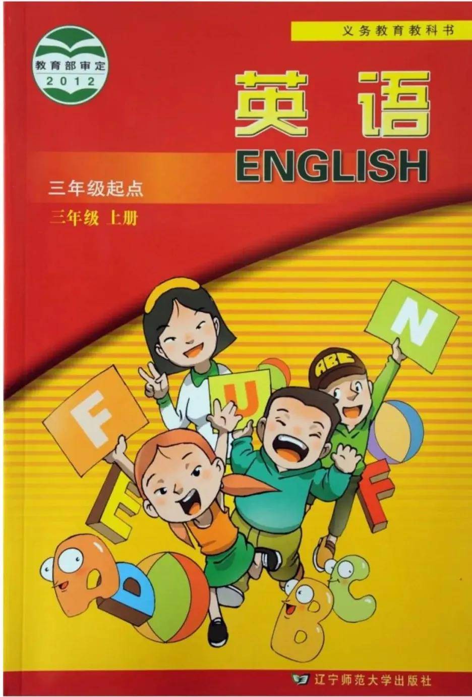 知识科普|2020辽师大版小学3-6年级上册英语电子课本大全
