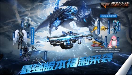 【cf】周末狂欢日 冰龙粉碎者免费赠送