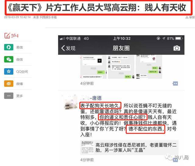 片方工作人员就已经按捺不住在朋友圈开骂了,"傻bi天天有,贱人自有天