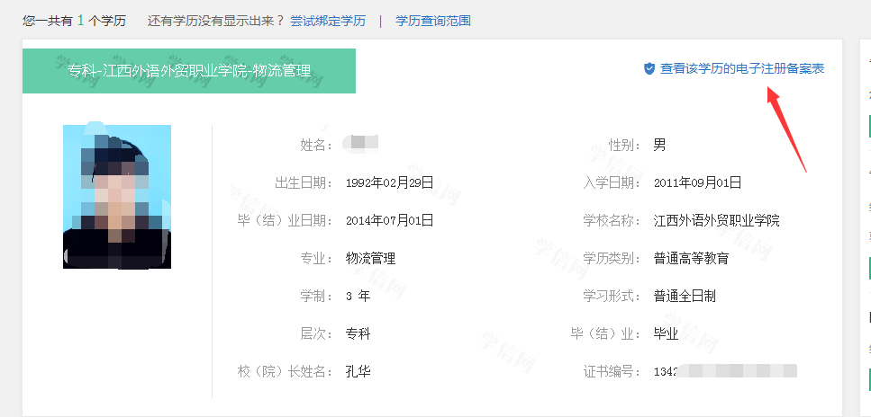 学信网备案表下载流程附图解