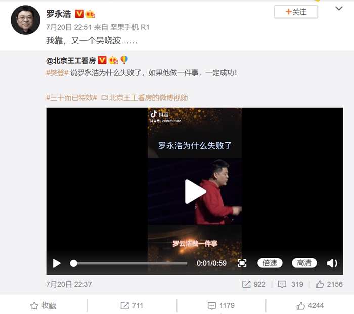 原创罗永浩讽刺樊登胡乱点评:又一个吴晓波 原创罗永浩讽刺樊登胡乱点评:又一个吴晓波