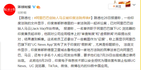 传票|马云被印度法院传唤：马云摊上大事了？好事还是坏事？