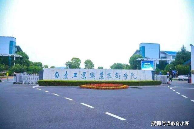 3,南京工业职业技术学院