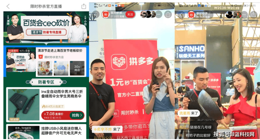 百货|拼多多“秒拼”事业群将亚洲最大百货展搬到线上 近百万人直播参与“云砍价”