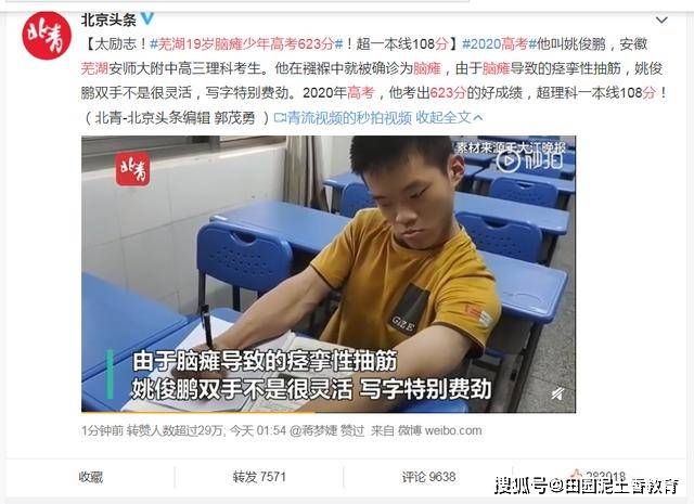 芜湖安师大附中19岁襁褓中脑瘫男孩姚俊鹏：高考623分，理科高出一本线108分