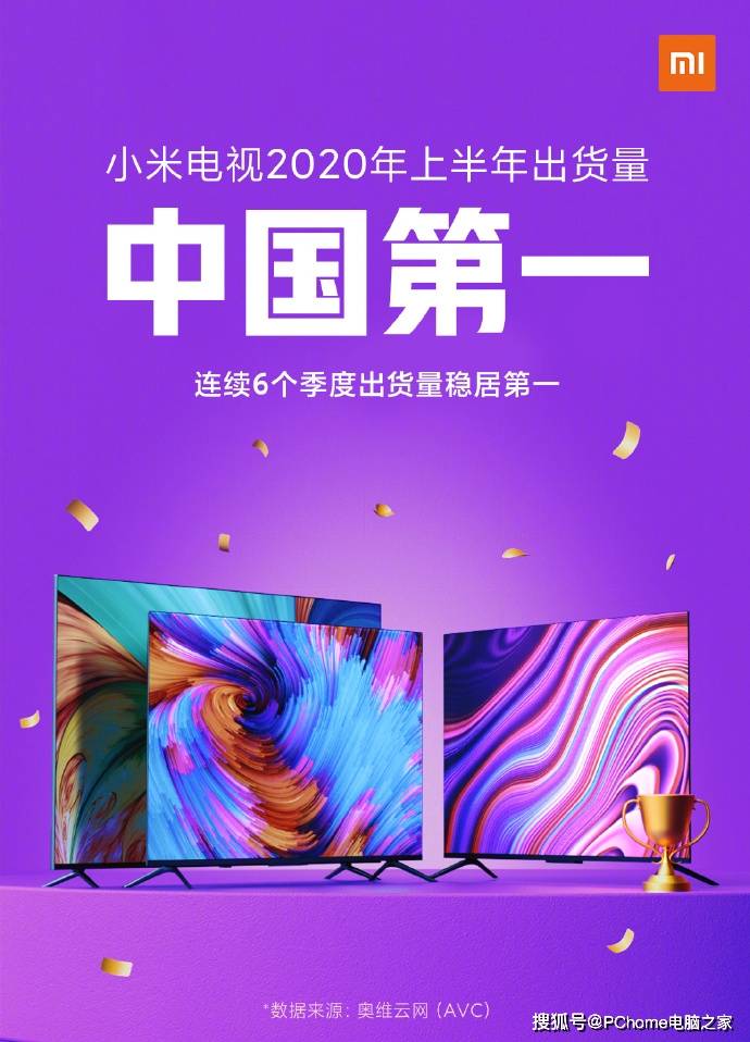 电视|小米电视捷报：上半年出货第一/连续六季度第一