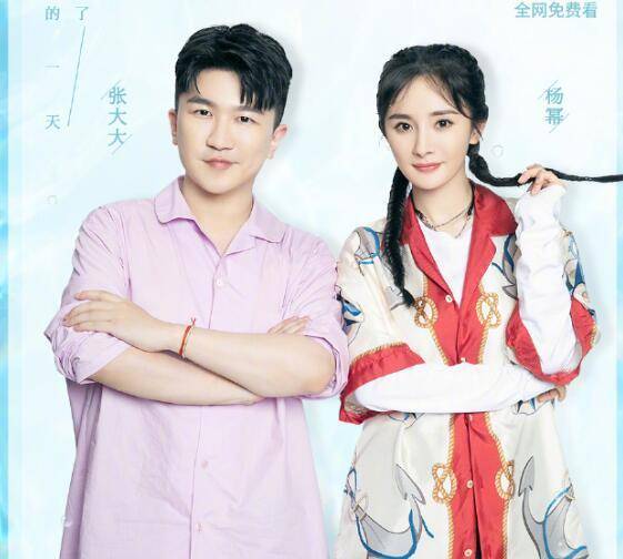 《亲爱的请放松》开播 杨幂回怼张大大:凭什么要别人了解你的辛苦?