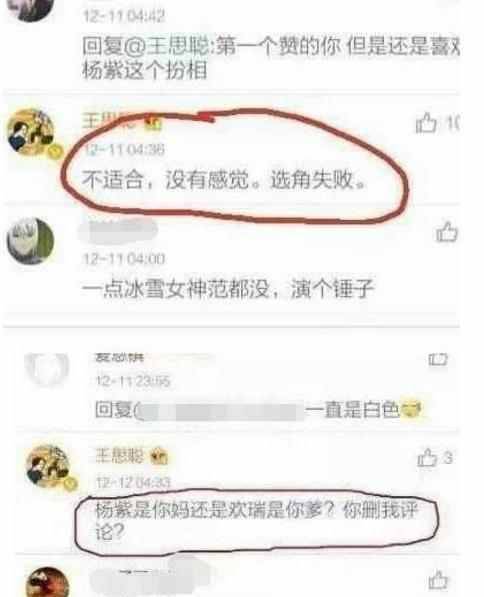 原创杨紫又被王思聪盯上, 一言不合又开怼! 张一山按耐不住