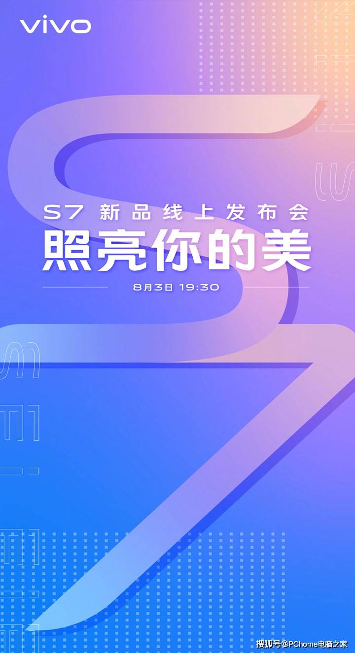 vivo|轻薄自拍旗舰发布会官宣 vivo S7 8月3日发布