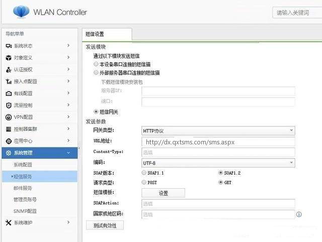 xxxx|深信服短信接口配置方法及接口说明