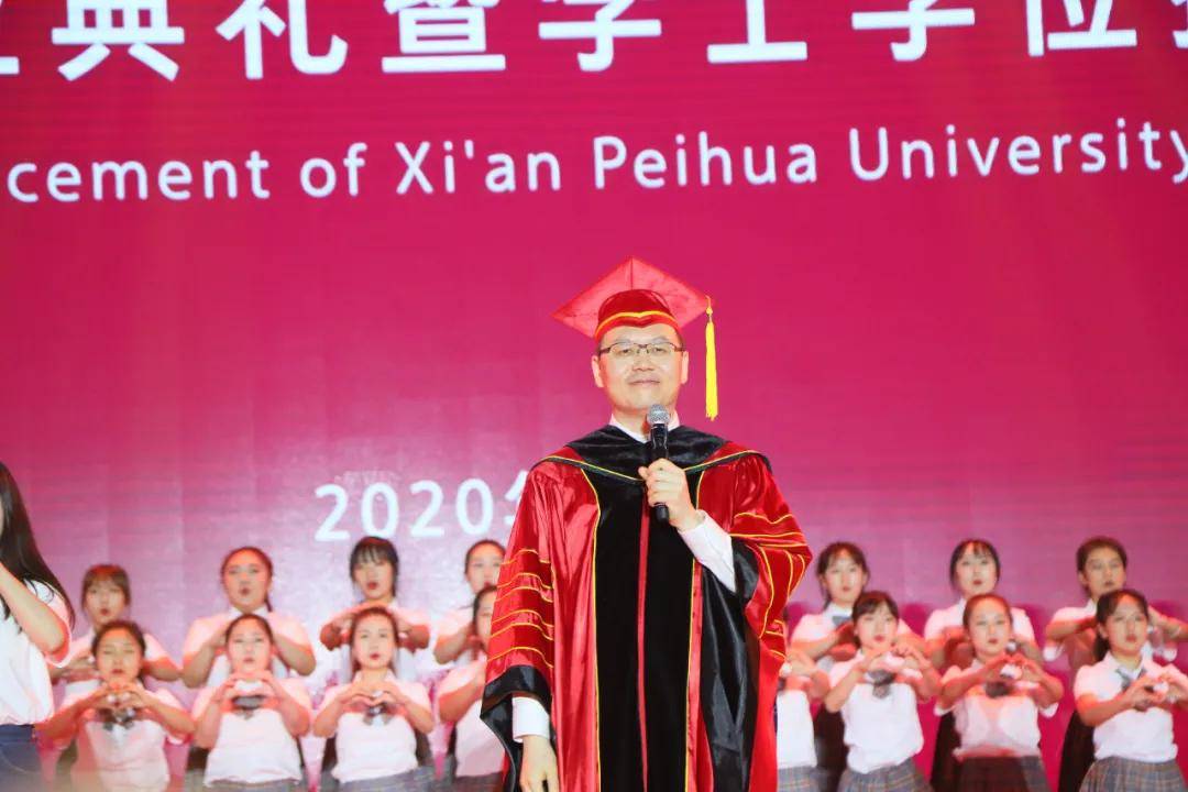 学子|相信未来 乘风破浪：西安培华学院举行2020届毕业典礼暨学位授予仪式