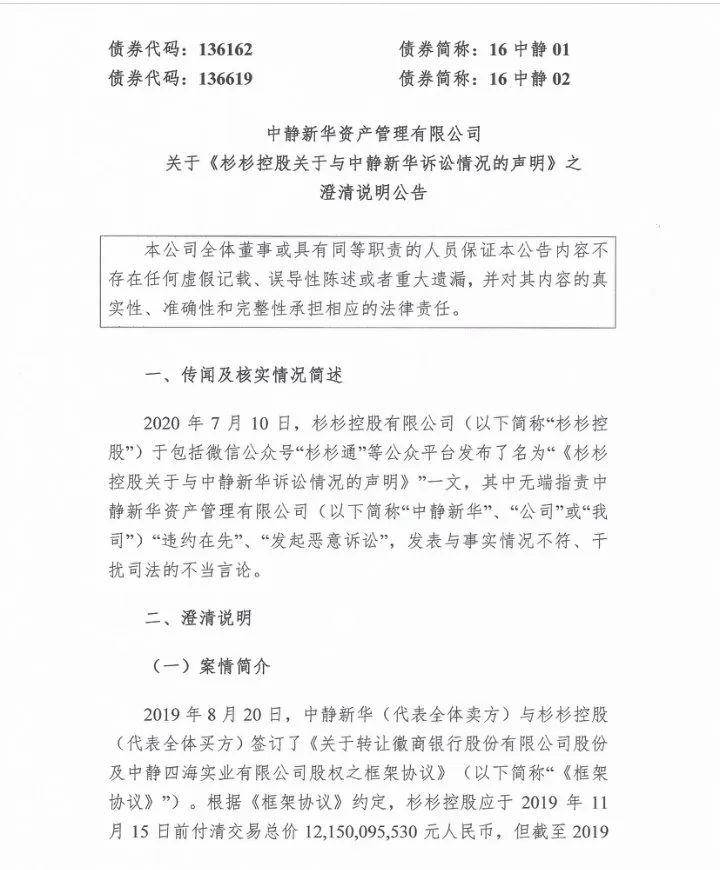 ​谁在违约？第一大股东股权转让受阻 徽商银行股价已打三折