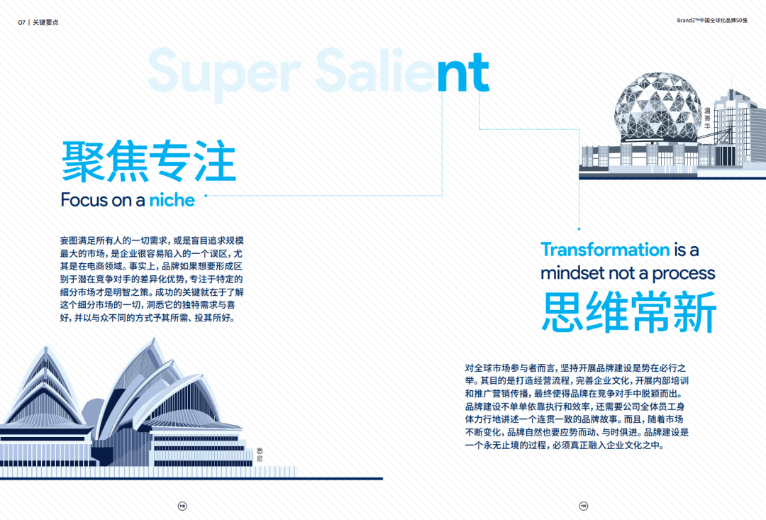 BrandZ|凯度&amp;谷歌：2020 BrandZ中国全球化品牌50强（附下载）