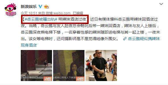岳云鹏疑咸猪手?强搂告白24岁女爱豆