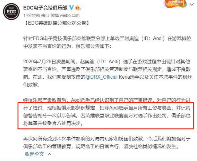 edg上单aodi又出事了!韩服辱骂drx辅助keria,俱乐部处罚来了