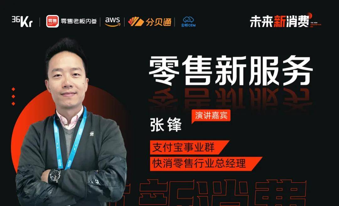 行业|进阶的新零售生态下，如何将服务做好？五位大咖如是说