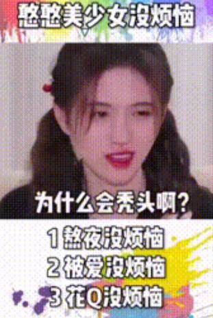 慎入|鞠婧祎再次暴露真实发量，痕迹明显密集恐惧症患者慎入