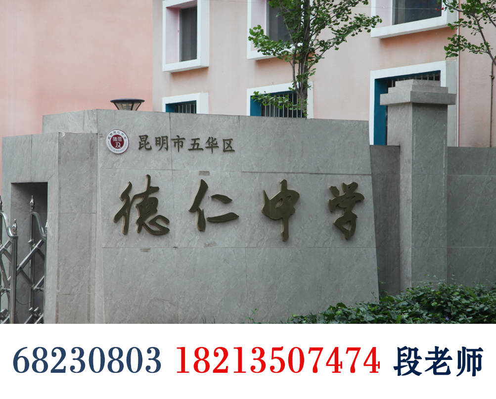 成就|昆明德仁中学2020年高一新生招生计划（2020）