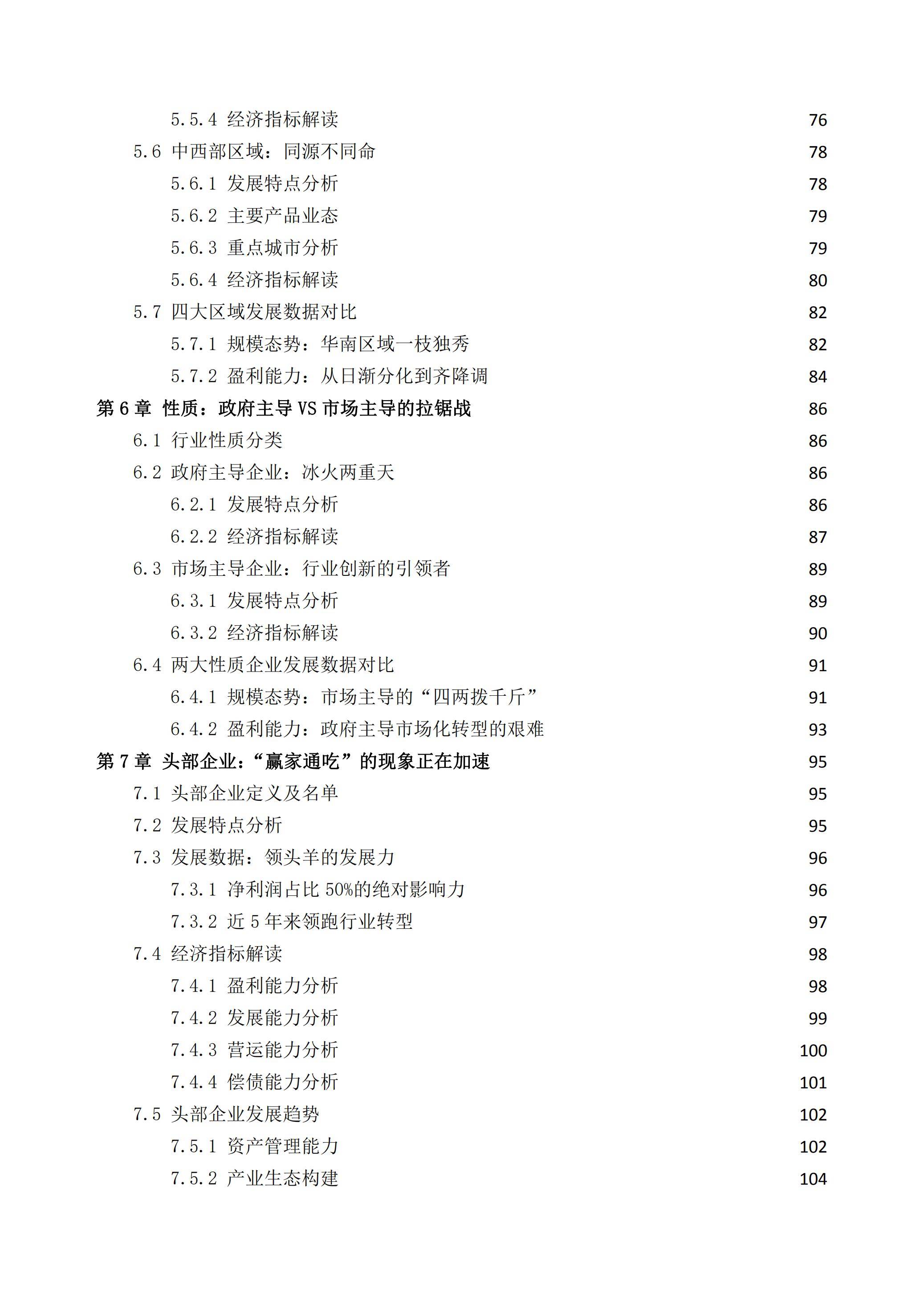 业务|行业分化背后的真相丨《2020中国产业园区年度报告》