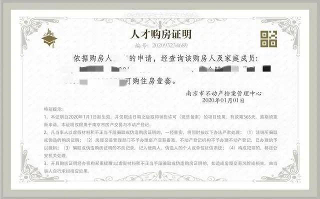 在南京准备买房,你要开哪种购房证明?_住房