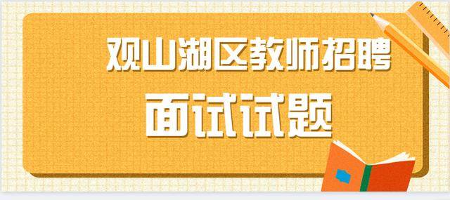 山观招聘_6500 元 月 享受法定假日 周末双休,这样的工作你还不来