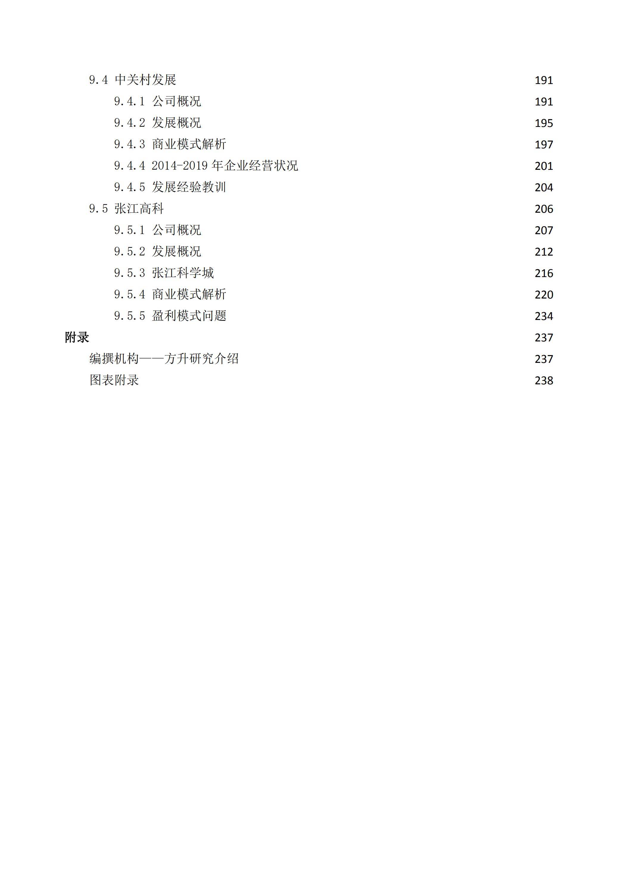 业务|行业分化背后的真相丨《2020中国产业园区年度报告》