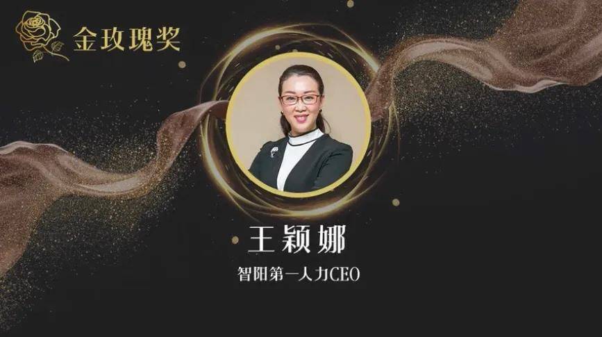 "红花奖,ceo王颖娜荣获2020优秀女性hr经理人公益专家讲师"金玫瑰"奖