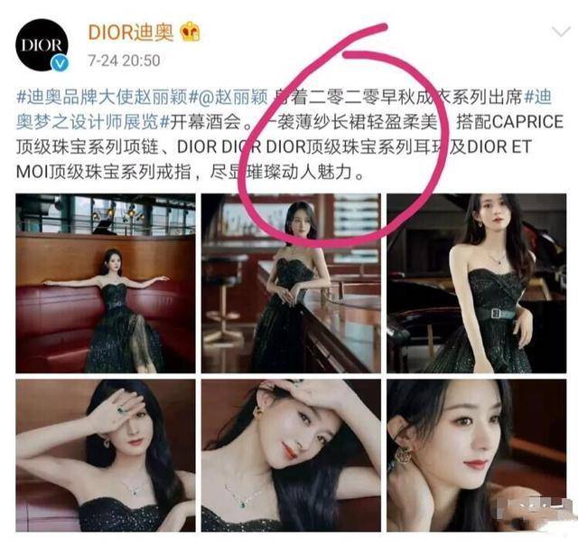 赵丽颖|赵丽颖被名牌坑惨？迪奥临时修改文案，从＂顶级＂变＂高级＂
