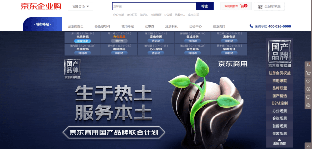 服务|ToB市场的“国货之光” 京东商用发起“国产品牌联合计划”