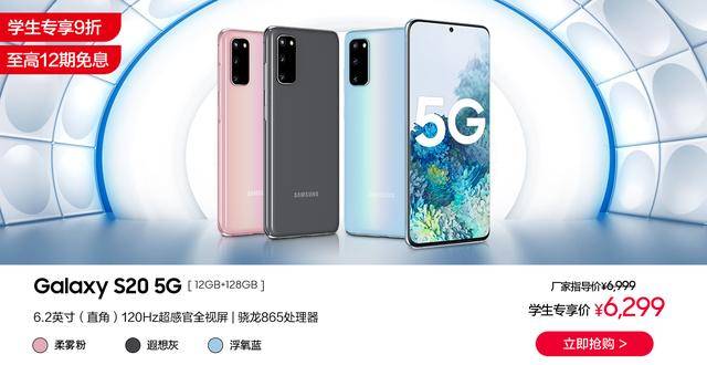 福利|9折优惠+至高12期免息 三星Galaxy S20 5G系列这波暑期福利简直太香了