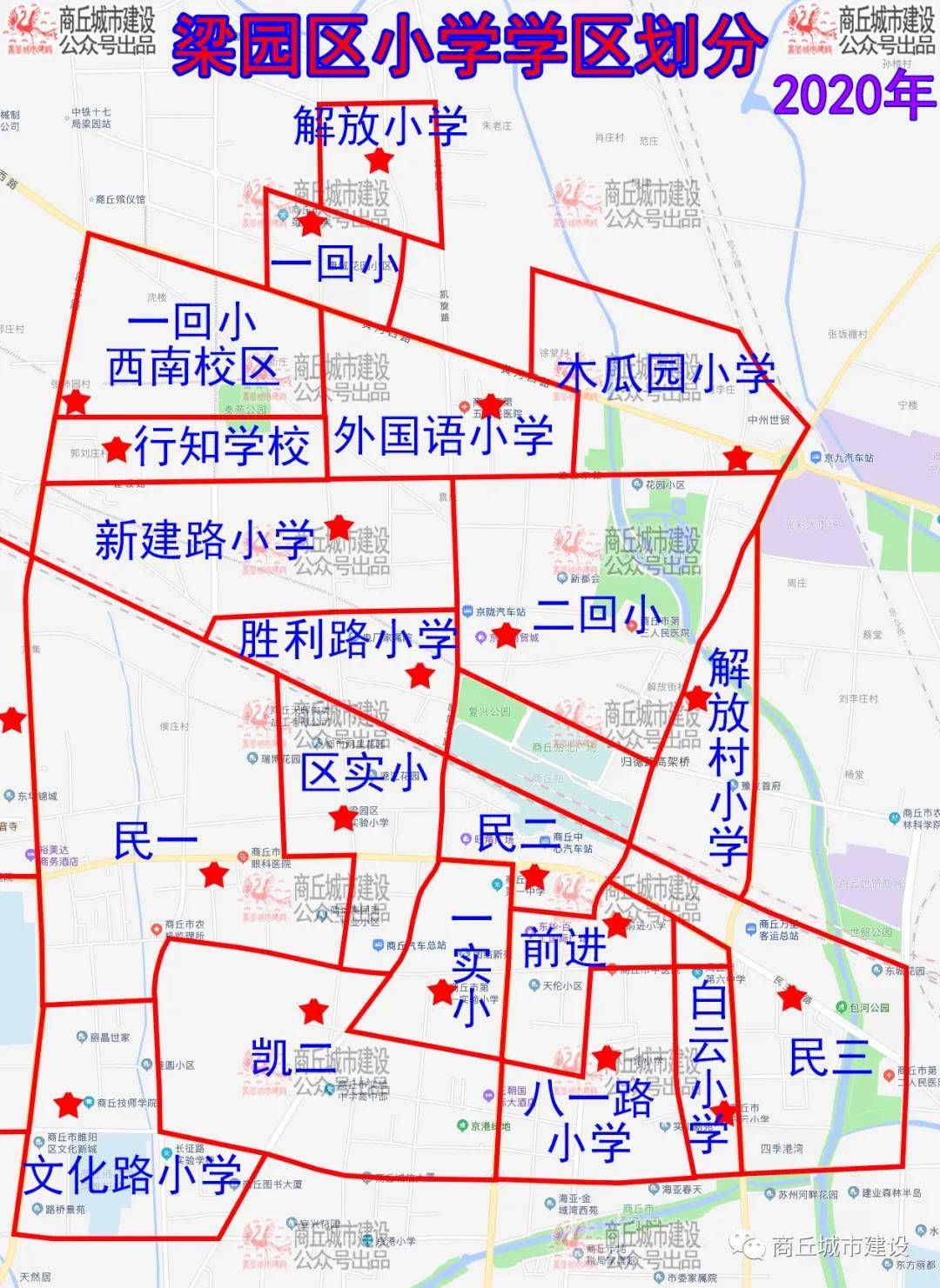 最新发布!2020年梁园区直公办义务教育学校学区划分