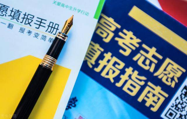 批次|天津高考：为什么说提前批志愿这么重要？