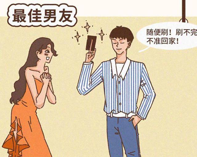 漫画单身男女的亿点伤害你的最佳男友男生多学学