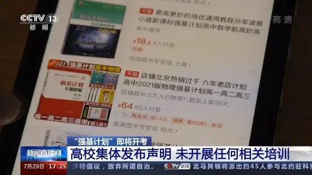 强基|集体声明：本周，全国36所试点开展“强基计划”的高校将举办校考。