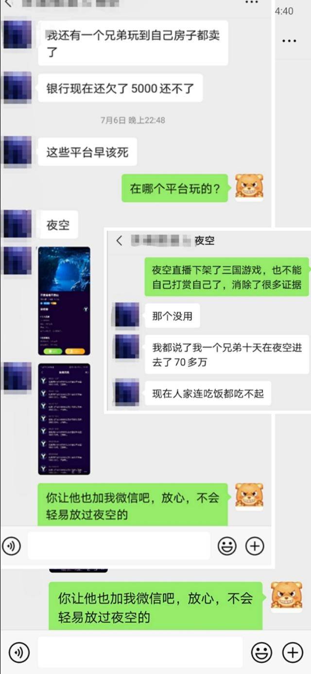观点评论|解析夜空直播、奇遇直播模式，揭秘网络直播平台“打赏”背后猖獗的变相赌博