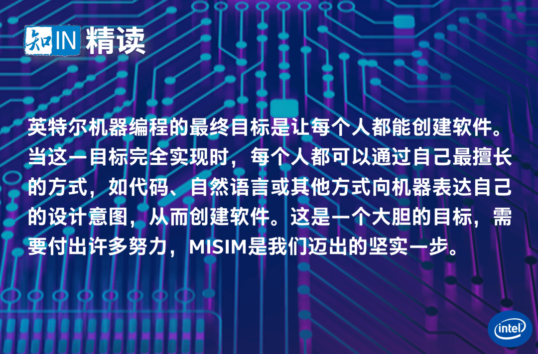 编程|有望解决异构计算跨架构编程难题，英特尔发布全新机器编程系统