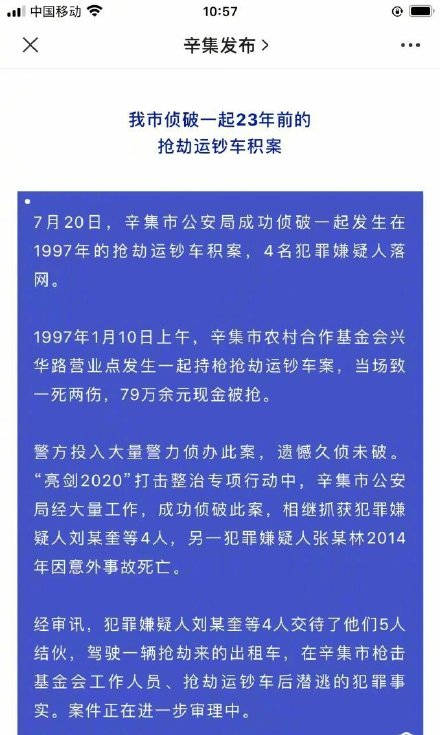 消息资讯|石家庄特大抢运钞车杀人案告破 一嫌犯可能是为了作案才当兵 可能不止一次请假