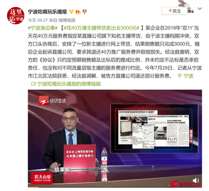直播|花40万请主播带货仅卖出3000元 企业起诉直播公司