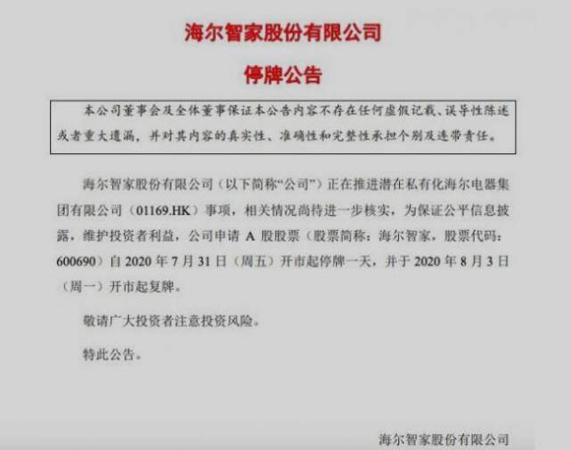 涉及2000亿！“海尔兄弟”再牵手，海尔集团家电