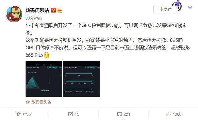 高通|爆料称小米高通联合开发实现单独GPU控制，类似主板BIOS