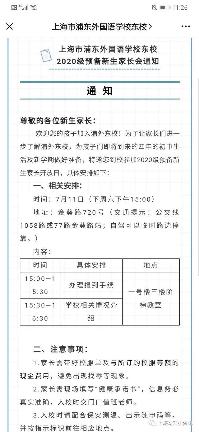 家长|时间紧迫！上海幼升小录取后超重要的4件事！错过一件都影响入学
