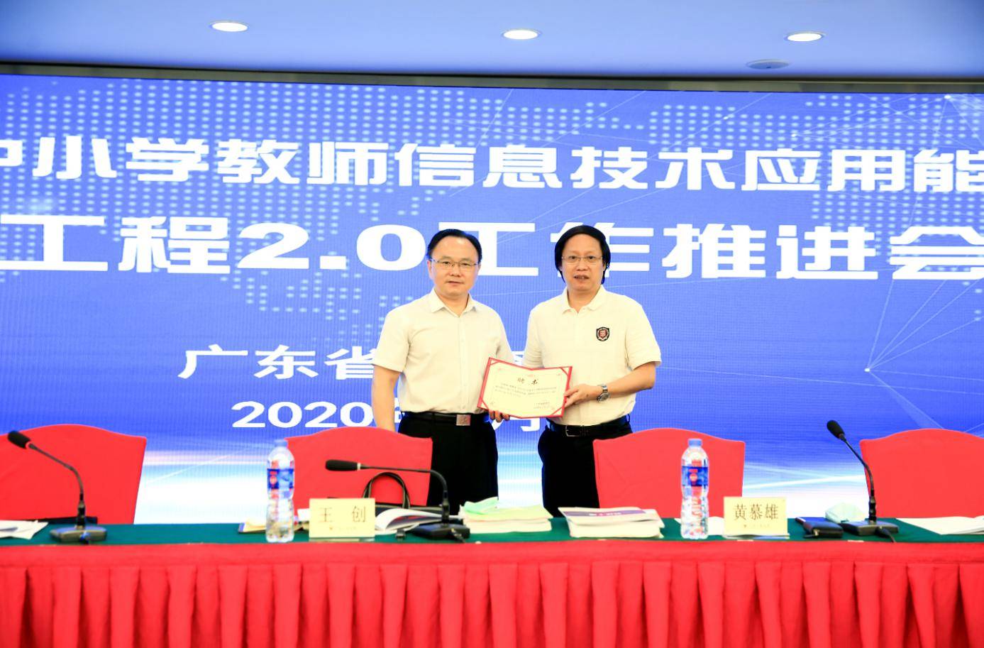 工程|2020年广东省中小学教师信息技术应用能力 提升工程2.0工作推进会成功举办