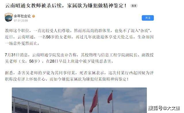 昭通学院一男教师持刀将女同事杀害,曾被爆与学生有不正当关系