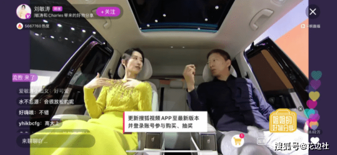 直播|张朝阳刘敏涛走秀跳舞又唱歌，玩转“BOSS+姐姐”直播带货新模式