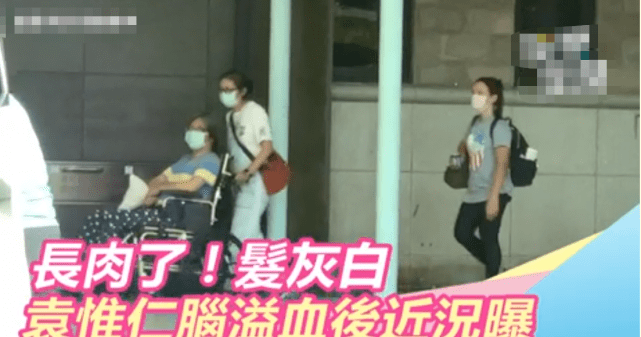 脑溢血濒死后袁惟仁近况曝光