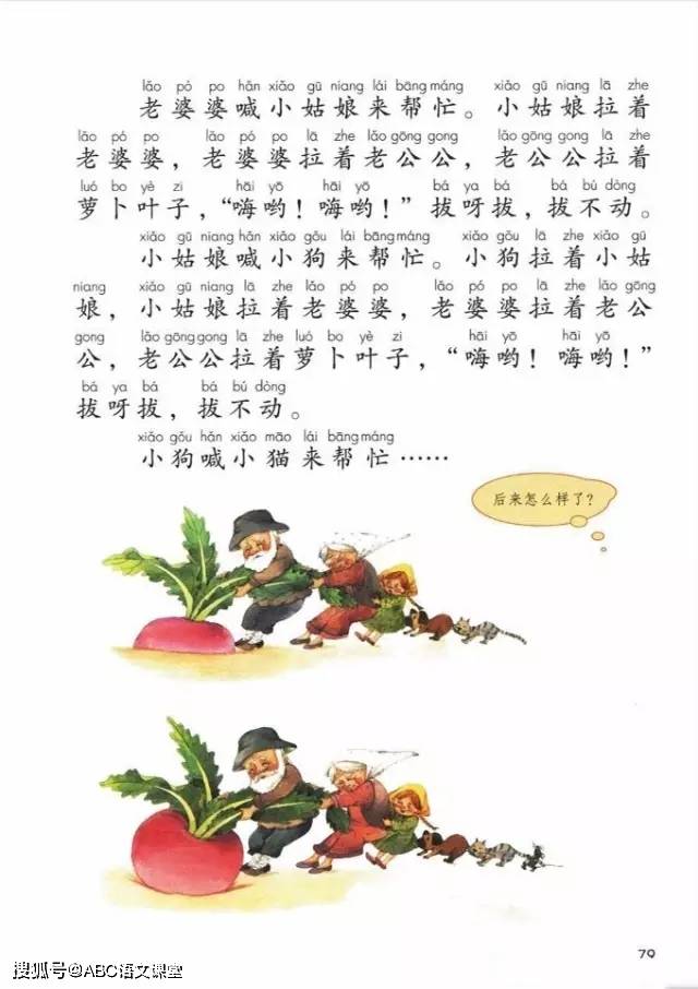 【珍藏】小学看图写话专项训练大全 语文园地五 拔萝卜