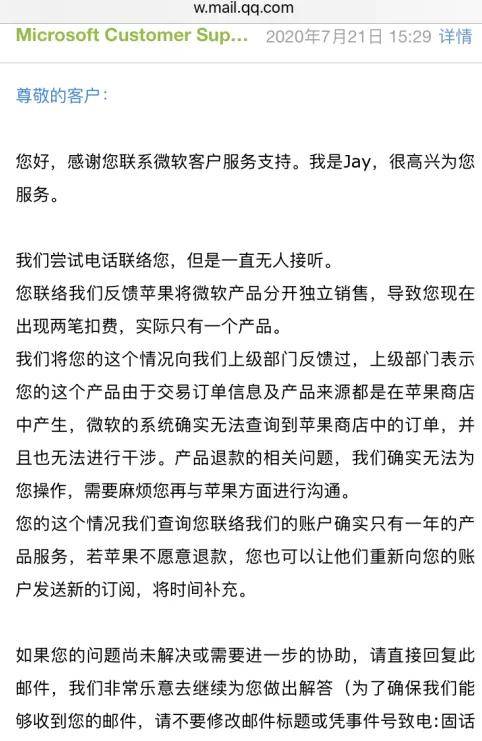 消息资讯|苹果App Store重复扣费，消费者被告知：超过60天无法退款