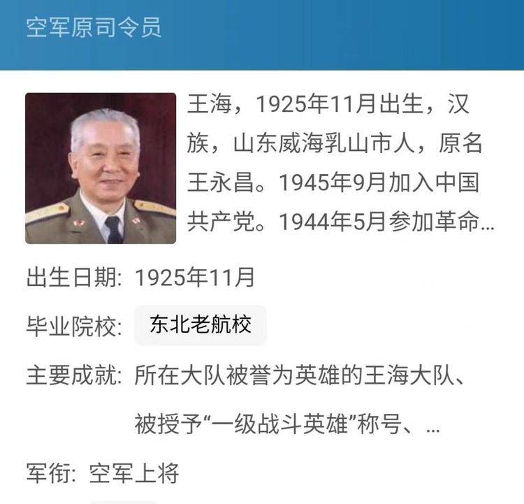 李伯钊|空军原司令员王海上将逝世！