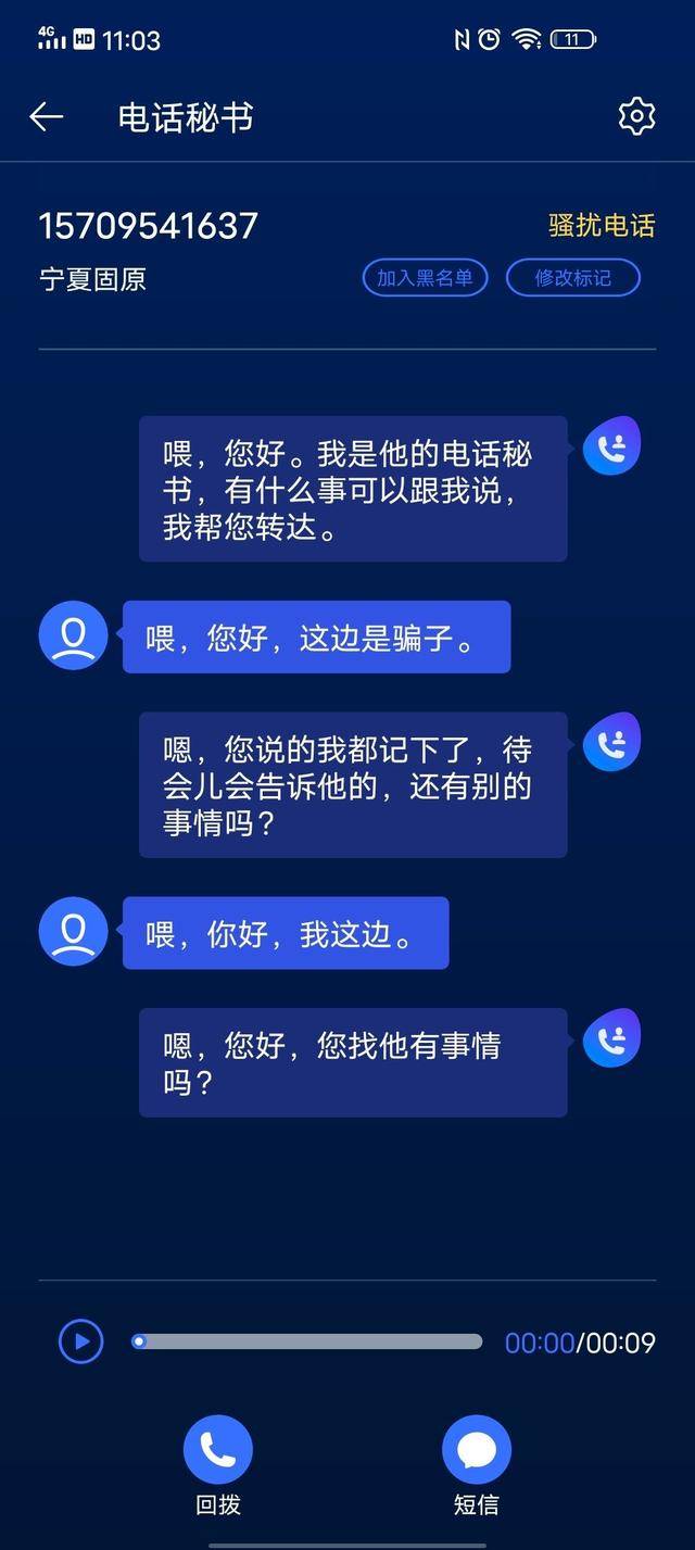 viv怎样拦截骚扰电话