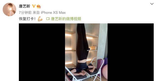 健身|太拼了！为产后复出，唐艺昕在椅子上倒立健身，身材恢复卓有成效